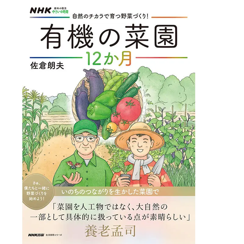 野菜作りの本｜記事｜みんなの趣味の園芸