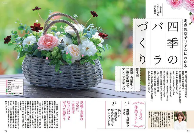 趣味の園芸』2025年7月号の紹介～猛暑でも「枯らさない技術