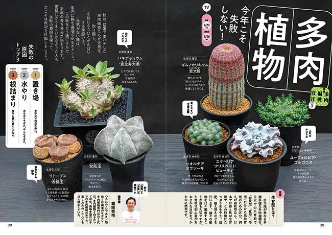 9月21日放送テーマ】今年こそ失敗しない！ 多肉植物／〈里山菜園 有機 