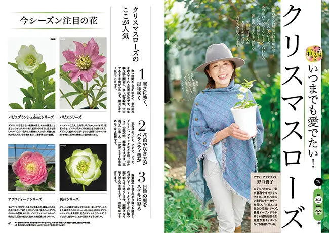 趣味の園芸』2026年2月号の紹介～今年はひと味違う、クリスマスローズ