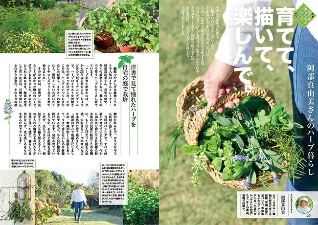 趣味の園芸』2026年3月号の紹介～毎日が楽しくなるハーブ〈春から