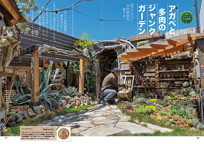 最高のアガベと多肉植物｜好評発売中『趣味の園芸』2026年8月号特集