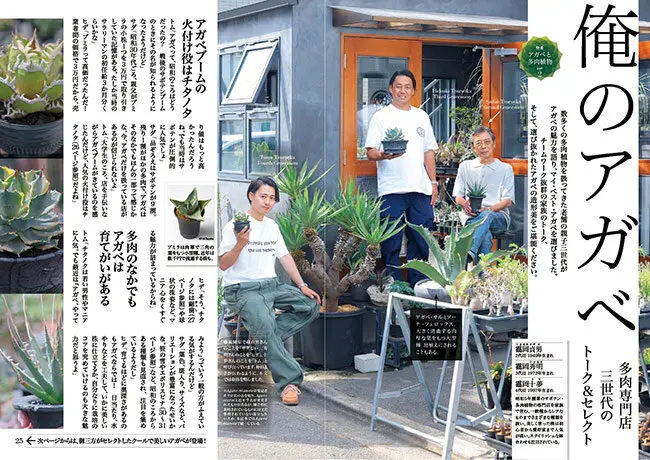 趣味の園芸』2026年8月号の紹介～最高のアガベと多肉植物【とじ込み