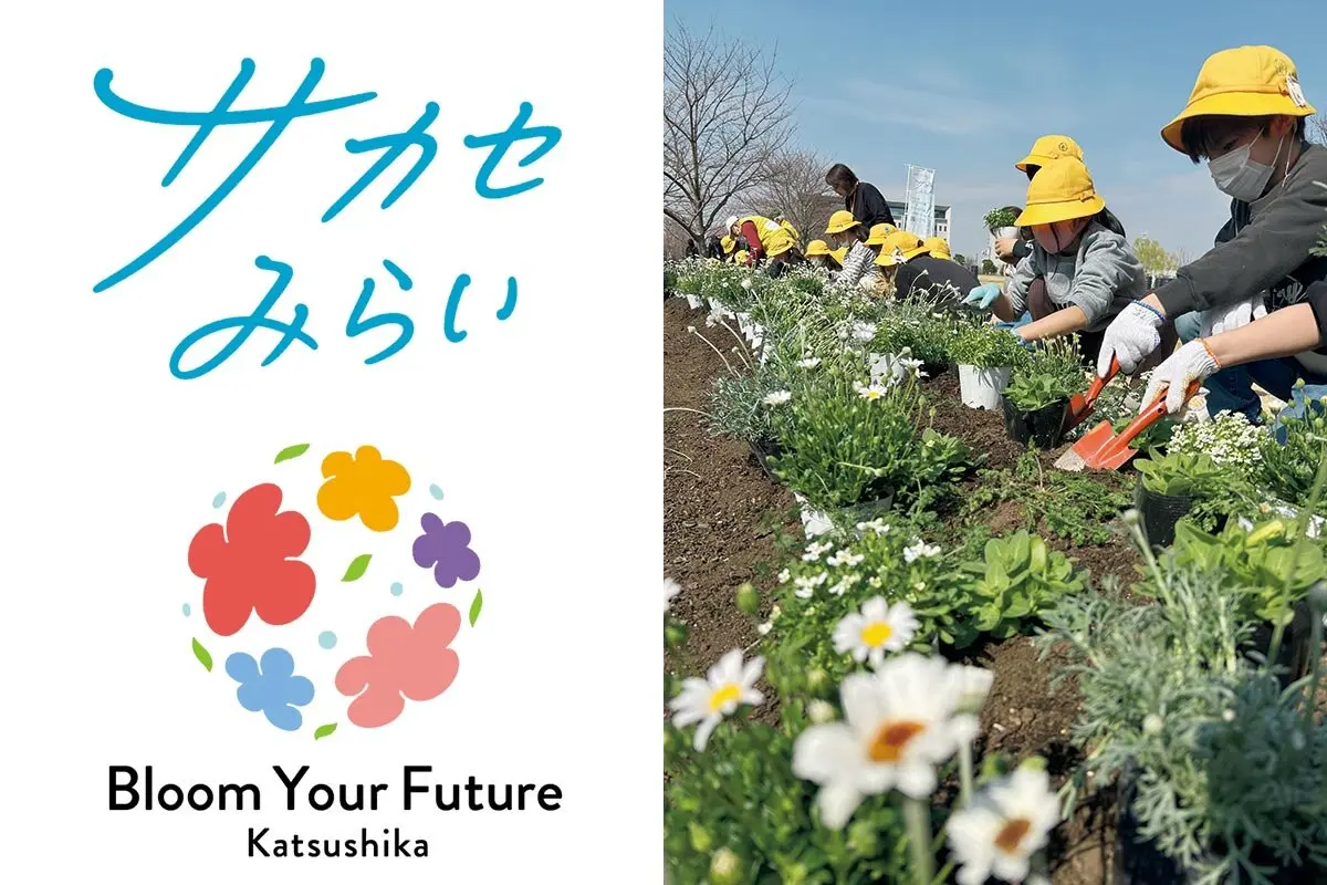 葛飾のまちが花と緑で彩られる「全国みどりと花のフェアかつしか」2026