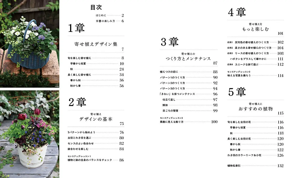 画像一覧》『NHK趣味の園芸 3つの基本パターンではじめる 素敵な寄せ
